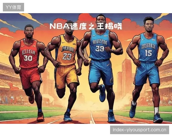 NBA横移突破闪电般速度——速度与激情的极致盛宴